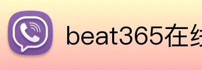 beat365在线登录平台 logo